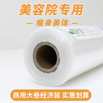 Plastic wrap beauty salon special slimming thin leg Special household commercial size roll face face food grade economy