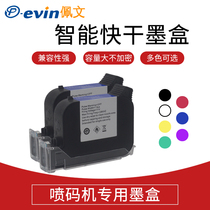 Peiwen handheld inkjet printer special ink cartridge Multi-color printer ink cartridge Quick-drying ink cartridge Black ink cartridge White ink cartridge Compatible with Lu Bao Nimble logo handheld inkjet ink cartridge Inkjet second-drying ink cartridge