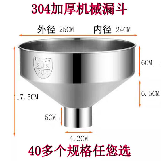 Thickened 304 stainless steel funnel large diameter industrial funnel wine oil leakage household extra large funnel Thickened 304 stainless steel funnel large diameter industrial funnel wine oil leakage household extra large funnel