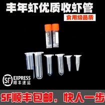 Hatching plentiful shrimp egg collection shrimp tube Frozen Plentiful shrimp storage reservoir tube container storage 1 5 2 5ml