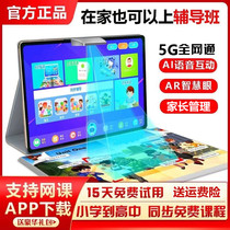 Step by step synchronous textbook learning machine intelligent eye protection tablet computer first grade to high school intelligent tutoring machine