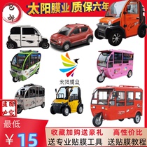 Jin Peng electric three-four wheeler sunscreen Skin Care film Jindi bird windshield insulation film Haibao Sun film