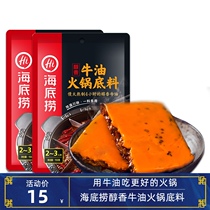 Haidilao mellow butter hot pot base 150g spicy hot pot condiment spicy hot pot seasoning