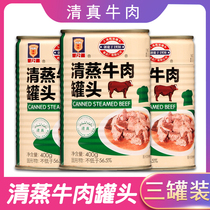 Merlin steamed beef canned beef 400g * 3 cans of halal beef cooked food heated fast food outdoor ready-to-eat meat canned