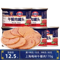 5 cans of Shanghai Meilin lunch canned meat 170g convenient instant breakfast outdoor brush hot pot meat products