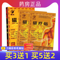 Jinlong magnetotherapy post shoulder periarthritis Osteoarthritis Lumbar Disc Herniated Lumbar Disc Herniated Muscle Strain Plasters plasters