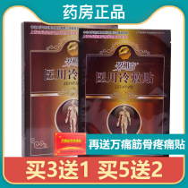 Rozuchi Medical Cold Compress Patch Cold Compress Acupoint Sticking Neck Shoulder Waist Leg Pain Rheumatic Joint Pain Patch Paste 3 Sticker Sr