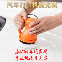 Car waxing machine on-board polishing machine 12V connector double-duty scratch-off beauty household cleaning floor furniture tool