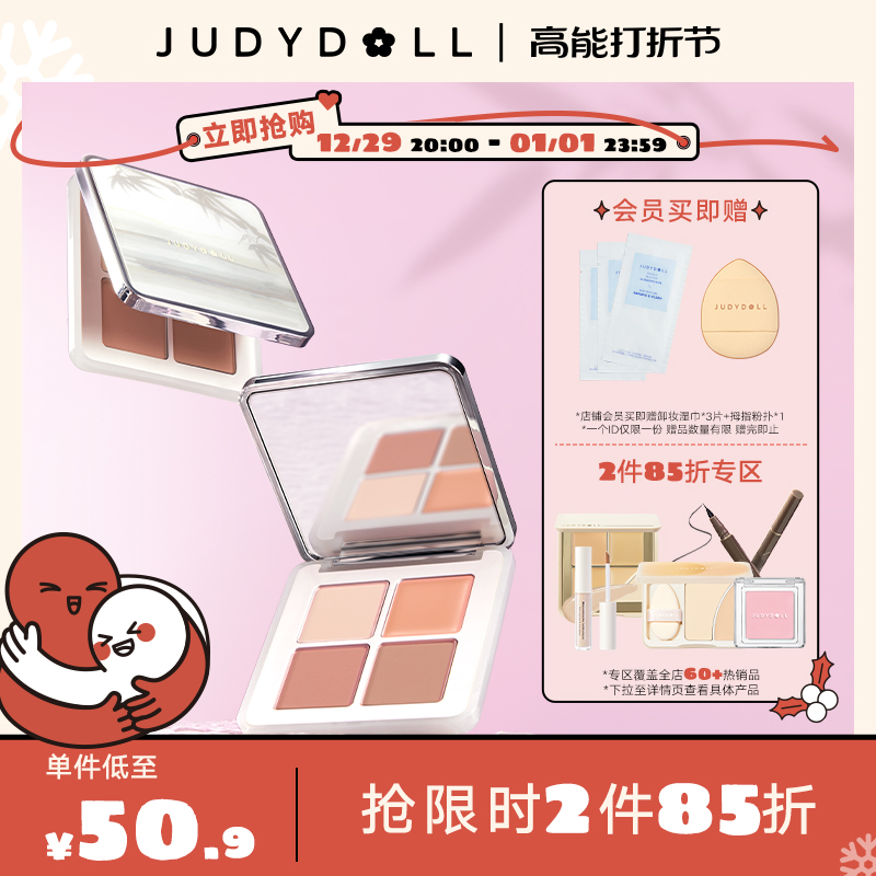 (Trans 2 pieces 85 fold) Judydoll orange blossom with four colors blush with blush blush blush with swelling and contraction-Taobao