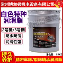 Kunlun White special Grease No. 3 #2 plastic gear oil ball screw machine tool Guide oil 15KG