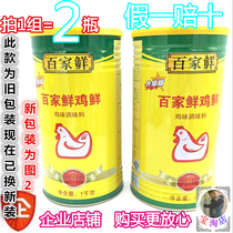 2 cans of 1 kg Baijia fresh chicken flavor chicken powder seasoning Chicken essence seasoning Chicken powder good casserole porridge ingredients