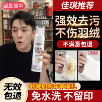 Down clothes cleaning agents free of washing dry cleaning Home free of washing spray clothes to stains liquid cleaning to de-oil stains