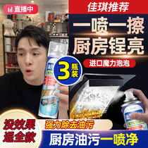 Kitchen Degreaser Cleaning Agent Oil Stain Decontamination God RANGE HOOD POWERFUL TO HEAVY OIL STAIN NET FOAM CLEAN DESCALING