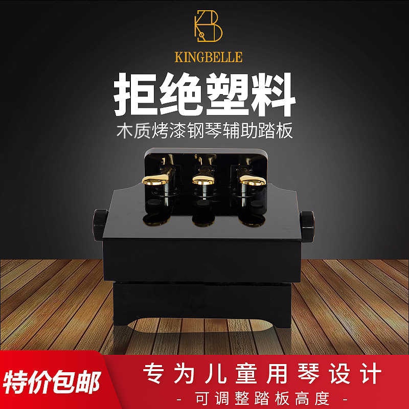 Kimberly's new wooden children's piano auxiliary pedal sustain lift piano increase foot pedal stool auxiliary device