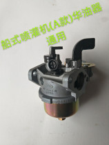 Green field assistant sprinkler 142FA type accessories four-stroke ship sprinkler old FA carburetor