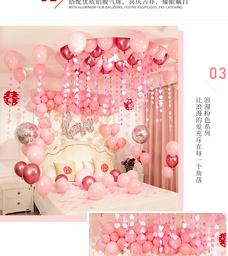 婚房布置婚礼新房装饰创意浪漫气球套装卧室房间结婚用品大全女方