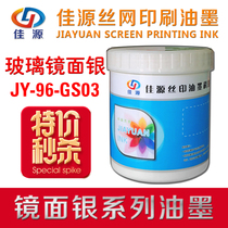 Jiayuan screen printing glass PET PC PVC ACRYLIC transparent material Bright mirror silver gold ink