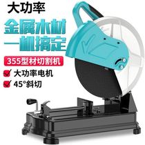 Profile cutting machine 355 household metal aluminum profile steel machine cutting saw stainless steel miter saw Portable