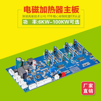 Energy-saving transformation Electromagnetic induction heating control board module equipment Plastic machine Wire drawing machine Thermal oil heater