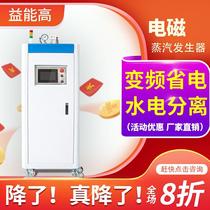Commercial electromagnetic frequency conversion steam generator Distillation wine drying fermentation ironing Automatic electric steam boiler