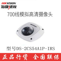 Hikvision HD Analog Elevator Car DS-2CS54A1P-IRS Infrared Camera 700 Line Spot