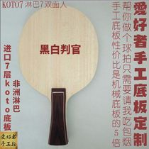 Handmade table tennis racket bottom plate workshop customized KOTO Luba 7 different sides 7 layers of pure wood straight Pat horizontal