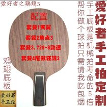 Lovers handmade bottom plate customized custom 5 layers of pure wood chicken wings Nao arrogant 3 729-8 Focus 3 straight shot horizontal