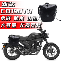 Applicable to new continental Honda CBF190TR side bag windshield side box retro modified satchel bag quick removal mounting bracket