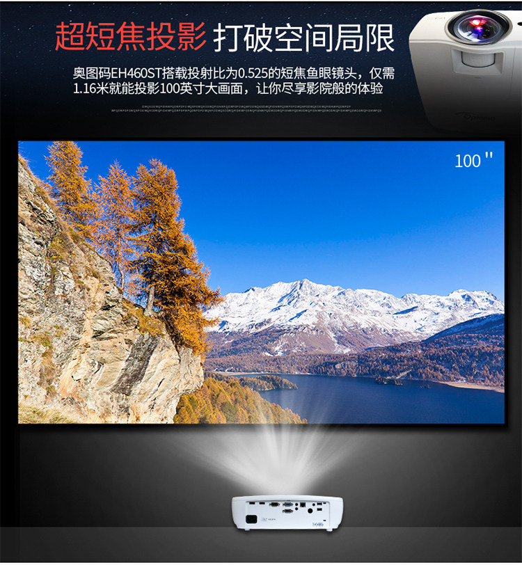 奥图码eh460st投影机3d画面 4k分辨率 商用家无线投影用