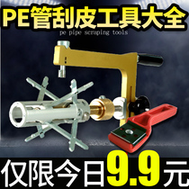 Giant whale PE pipe scraper peeler Rotating scraper Plastic deoxidizer Edge planer PE water supply pipe skin removal