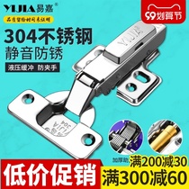 Yi Jia 304 Stainless Steel Hydraulic Spring Damping Cushion Door Hinge Wardrobe Cabinet Cushion
