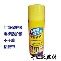 Stainless steel protective film agent True Dragon degumming paper agent door and window sticker adhesive adhesive remover elevator film debonding agent
