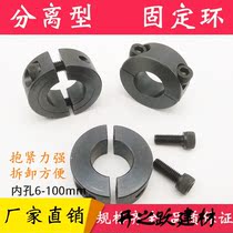No. 45 steel fixing ring fixing ring separation type optical axis fixing sleeve bearing limit mechanical thrust ring steel separation type