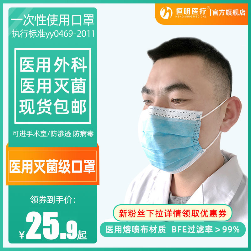 恆明醫療醫用外科口罩