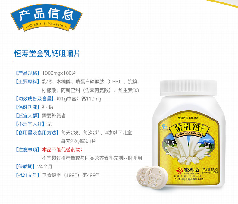 天猫恒寿堂牌金乳钙咀嚼片100片*2瓶
