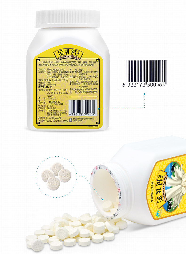 天猫恒寿堂牌金乳钙咀嚼片100片*2瓶