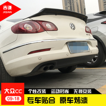 Volkswagen 09-18 year CC tail New CC modified special fixed wind wing horizontal tail free punching pressure tail