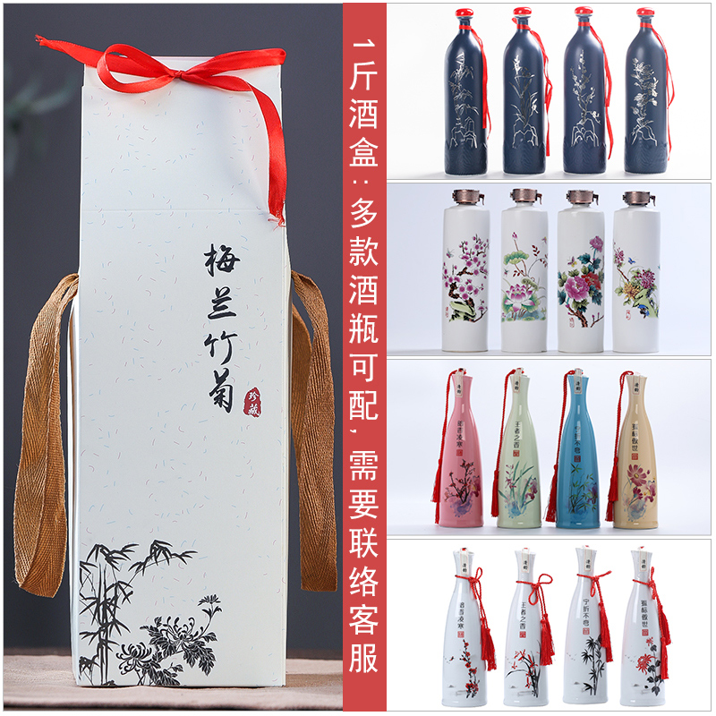 An empty bottle 1 catty ceramics with box gift box wine gift box of high - grade wine box, carton portable paper wine box