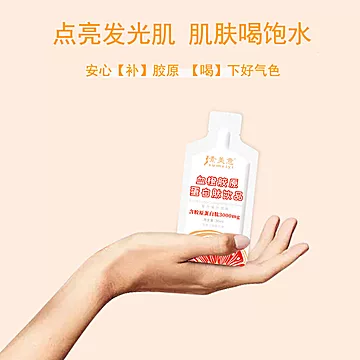 素美意血橙胶原蛋白液态饮30ml*10袋[70元优惠券]-寻折猪