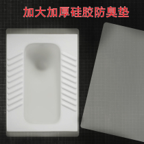 Toilet deodorant cushion squatting pit large size silicone mat toilet floor drain Insect Repellent Anti-mosquito deodorant cushion for one piece