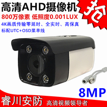 AHD coaxial 8 million analog camera 8MP outdoor waterproof infrared night vision HD 4k surveillance camera
