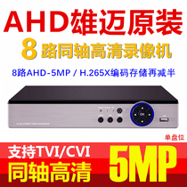 Xiongmai 8-way 5 million AHD-5MP burner coaxial high-definition network simulation DVR (digital video recorder DVR monitor