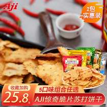AJI Net Red Marvel Crunchy Chip Cookie Breakfast Cookies soda snack office casual snack 200g * 2 packs