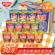 Net Red Foam Noodle Barrel Day Clear Taste Instant Noodle instant noodles 12 Cup paparazzi noodles open Cup Seafood Cup Noodles