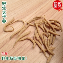 Pure wild Radix Pseudostellaria non-sulfur smoked childrens ginseng soup soak wine tea boy ginseng 250g farmhouse natural
