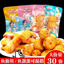 Fish balls and eggs fish balls snacks 30 bags of spicy flavor Hunan specialty ready-to-eat snacks bulk spicy flavor