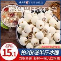 Take 2 to send half a catty of rock sugar new lotus seeds 250g leather White Lotus dry goods to core White Lotus no core lotus lily