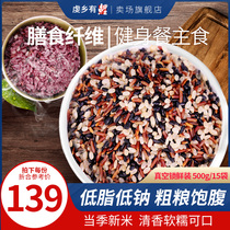 Three-color brown rice 500g * 15 red rice black rice brown rice coarse grain fitness germ rice fat reduction Rice