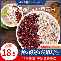 Farmhouse Red Bean barley combination 1000g red bean barley porridge material grain porridge barley rice long grain Red Bean