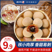 Buy 3 get 1 longan 500g new goods dried longan Putian specialties in longan non-nuclear non-seedless dried longan meat Fujian
